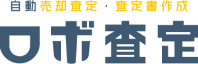 自動売却查定・查定書作成 ロボ査定