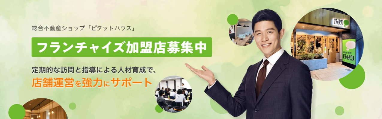 ピタットハウス