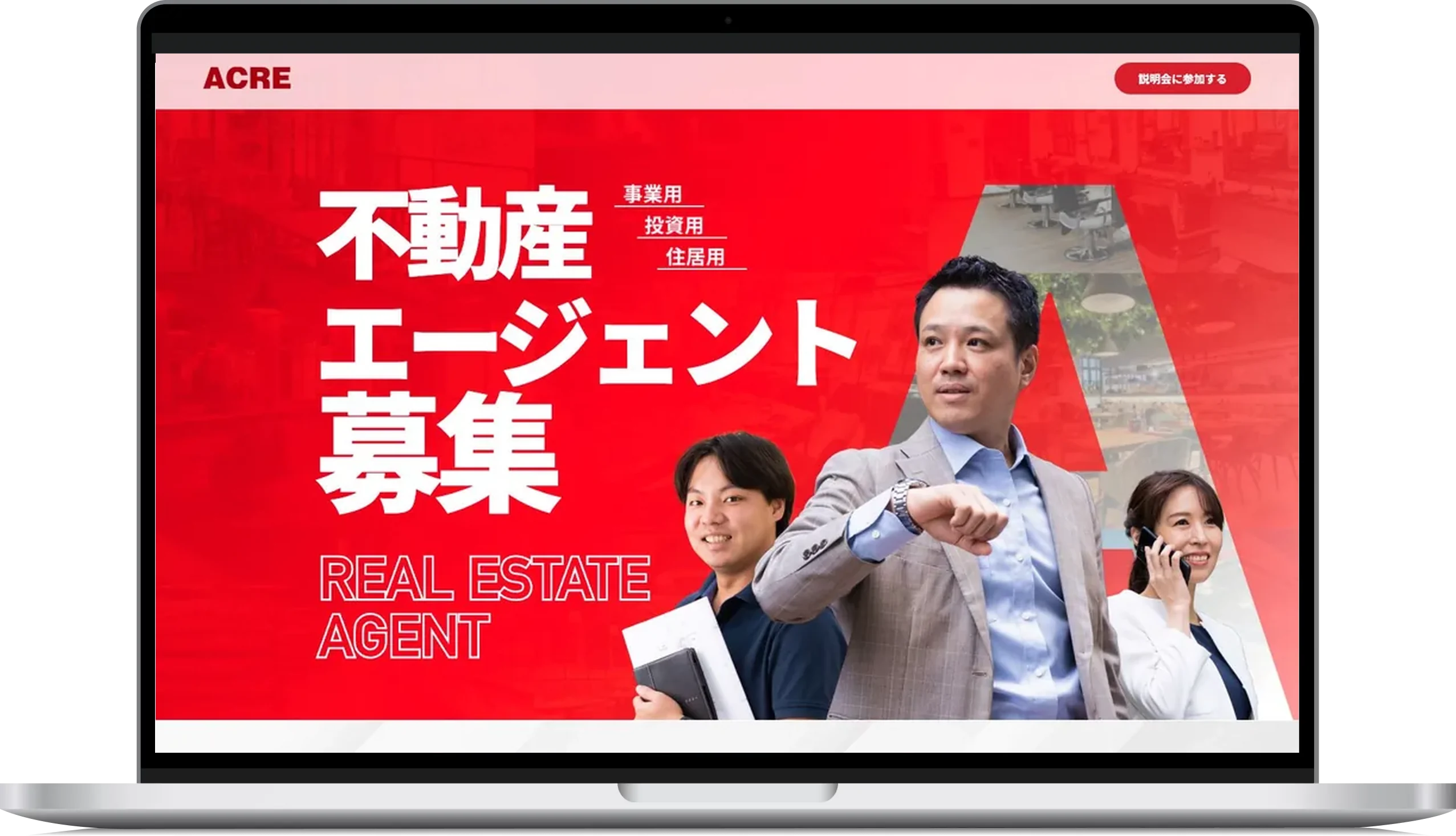 ACREの公式サイト画面を表示したノートPC画像