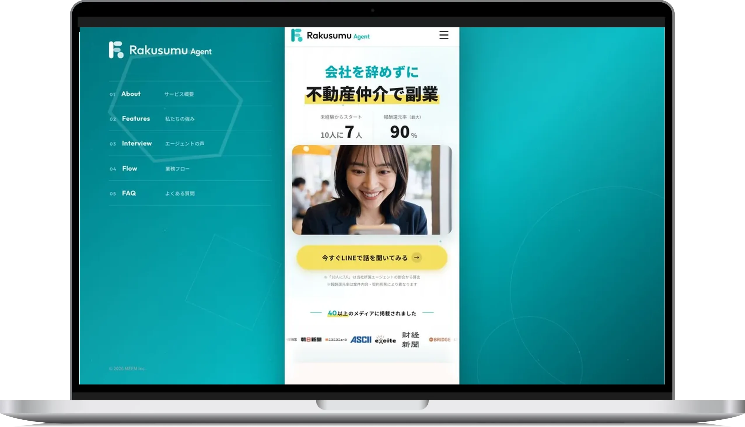 Rakusumu Agentの公式サイト画面を表示したノートPC画像