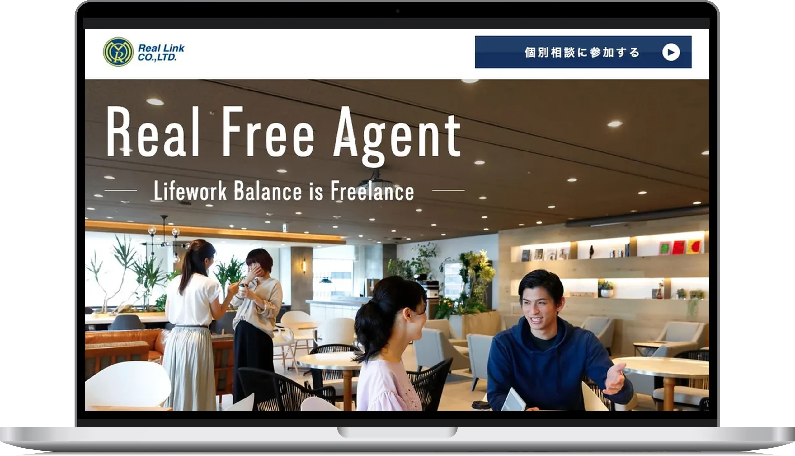 Real Free Agentの公式サイト画面を表示したノートPC画像